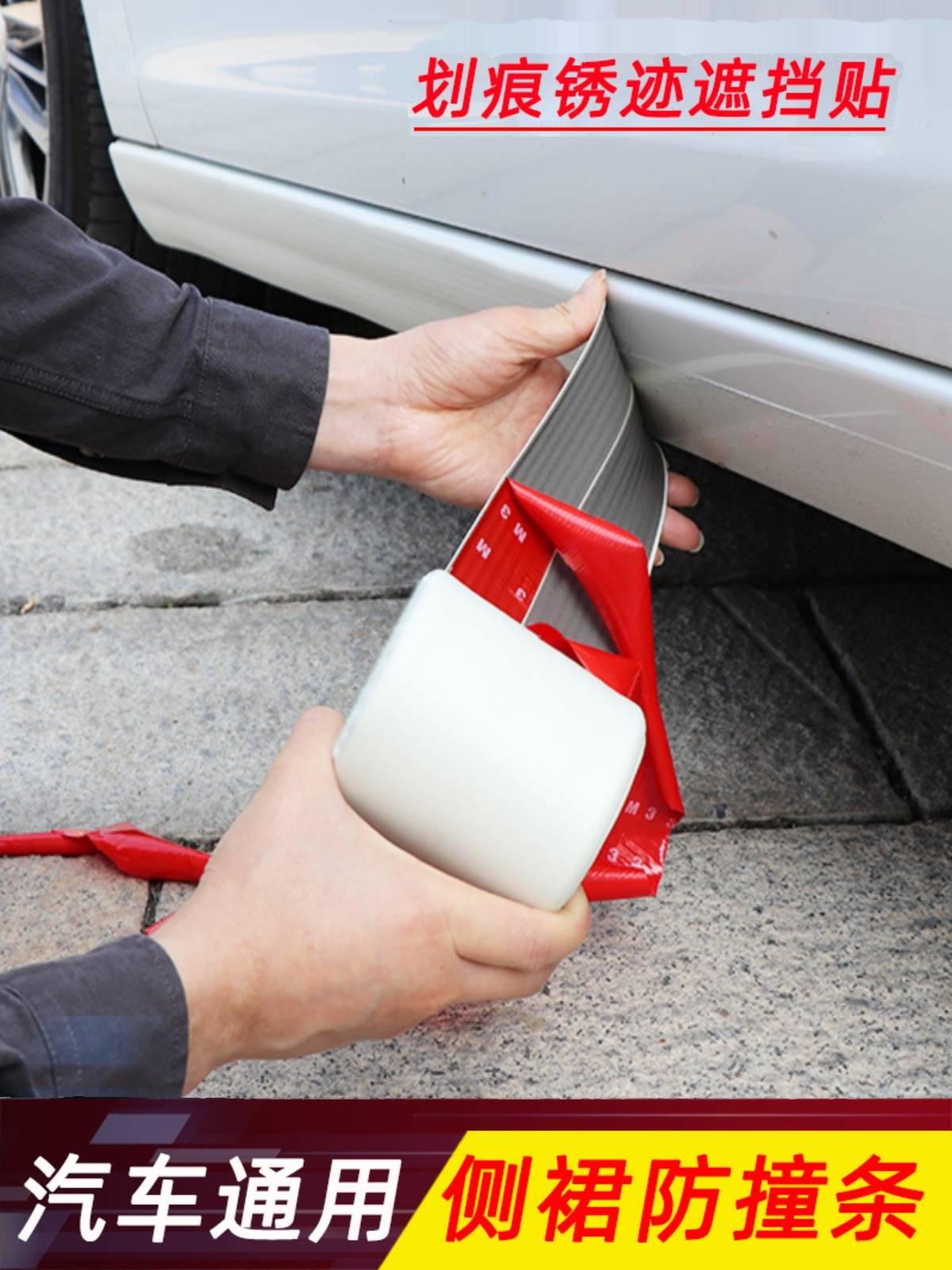 汽车侧裙防撞条改装通用防擦条侧裙边车身下边梁防撞胶条划痕遮挡