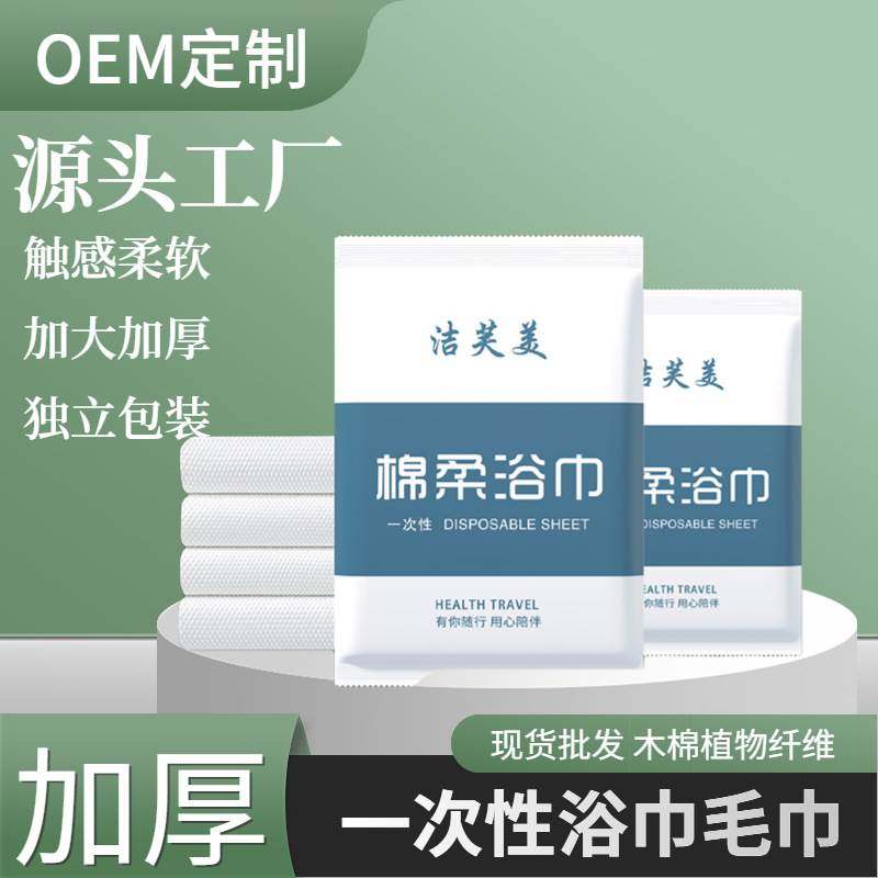 一次性浴巾旅行单独包装一次性毛巾压缩纯棉加厚加大旅游酒店用品,居家布艺,一次性浴巾,淘宝优惠券,粉丝福利购,淘宝优惠卷