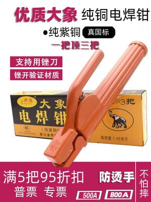 金象焊钳大象焊钳焊钳紫铜不烫手500A/800A电焊钳电焊夹电焊把钳