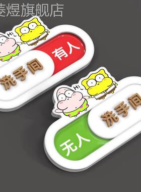 卡通厕所卫生间有人无人指示牌男女洗手间家用牌子门牌使用空闲中