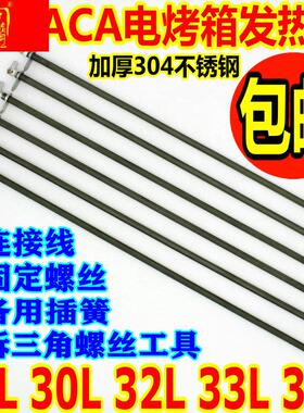 ACA/北美电器32L/33L电烤箱配件加热管ATO-BCRF32/电热管发热管