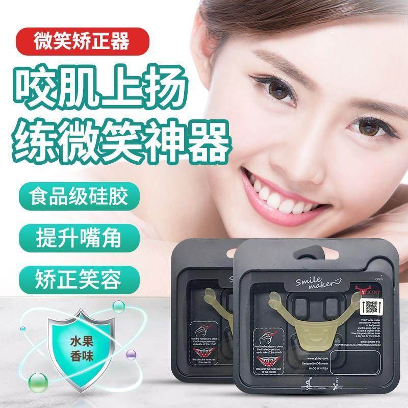提升嘴角上扬微笑矫正锻炼器嘴型口型唇形提高上翘肌肉记忆训练器