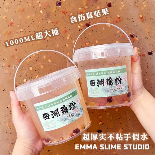 EMMA藕粉厚实假水不粘手高颜值抱抱奶便宜大桶1000ML史莱姆网格泥