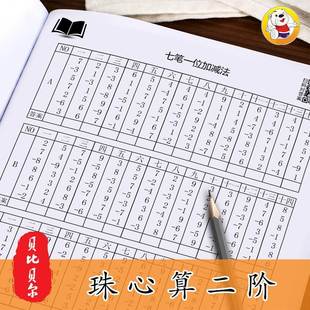 神墨儿童珠算珠心算教材全套书幼儿幼儿园初级一二阶练习练题本册