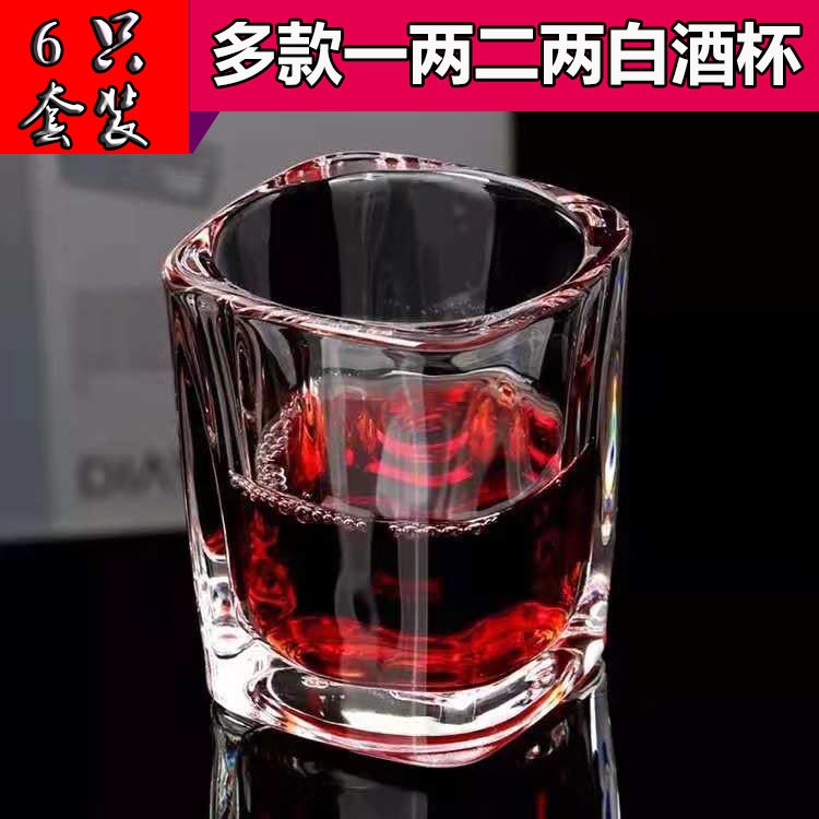 6只装一两2二两三两玻璃一口小白酒杯烈酒杯家用敬酒杯啤酒四方杯