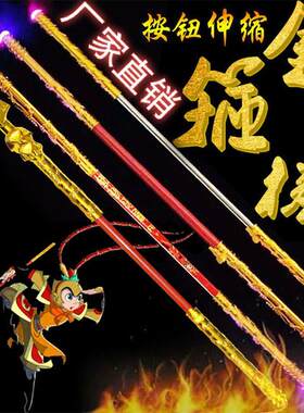 伸缩可玩具伸缩金箍棒金鼓棒齐天大圣孙悟空儿童玩具男孩表演道具