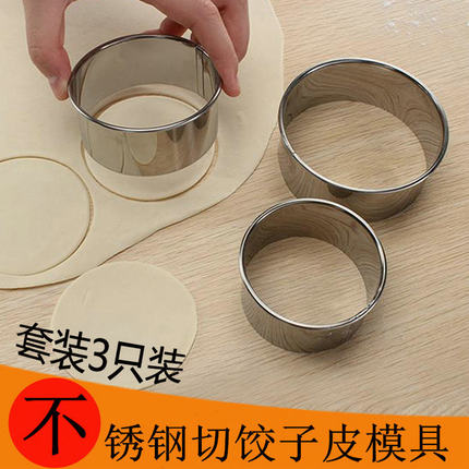 不锈钢切模组司康模具烘焙家用圆形饺子皮蛋糕胚压模sn3840