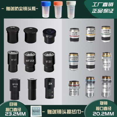 光学显微镜镜头 惠更斯目镜 物镜  广角目镜 增倍镜 全金属185