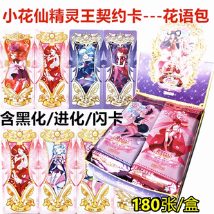 小花仙卡片花之法典精灵王契约卡牌花语包闪卡第三四季精灵王全套