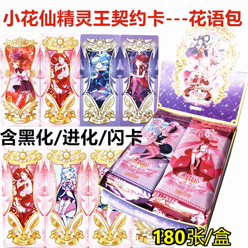 小花仙卡片花之法典精灵王契约卡牌花语包闪卡第三四季精灵王全套