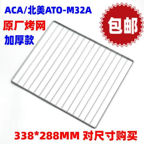 ACA/北美ATO-M32A电烤箱32L升烤网架托架