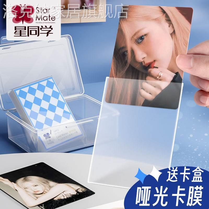 星同学磨砂哑光卡膜CPP20丝保护膜高透清专辑小卡袋3寸pb桌历拍立