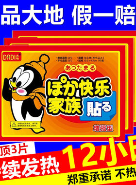 大地袋鼠暖宝宝贴活力快乐家族寒保暖帖12小时大号100片