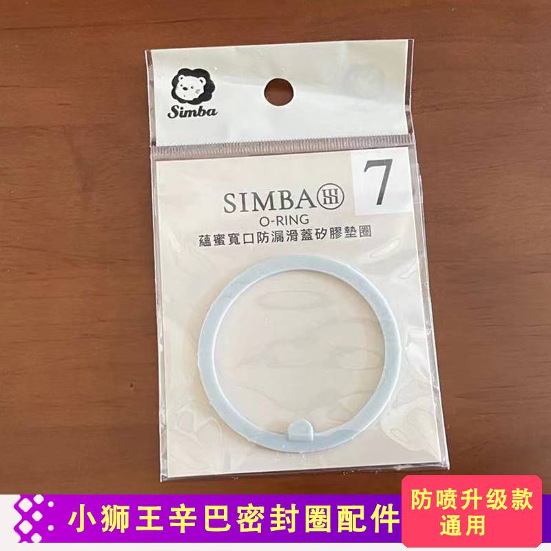 台湾小狮王辛巴防喷升级款PPSU吸管杯密封圈皮圈宝宝防漏垫圈配件
