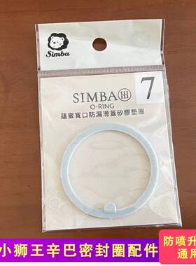 台湾小狮王辛巴防喷升级款PPSU吸管杯密封圈皮圈宝宝防漏垫圈配件