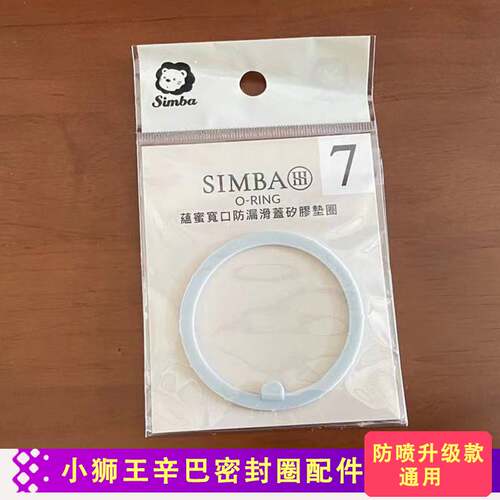 台湾小狮王辛巴防喷升级款PPSU吸管杯密封圈皮圈宝宝防漏垫圈配件