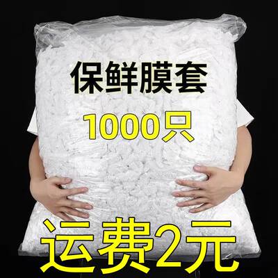 一次性保鲜膜套食品级家用冰箱剩菜剩饭碗盖套松紧口食物保鲜膜罩