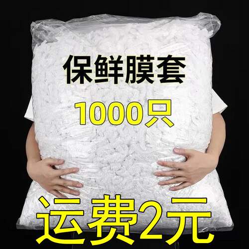 一次性保鲜膜套食品级家用冰箱剩菜剩饭碗盖套松紧口食物保鲜膜罩