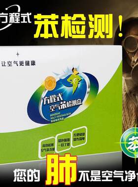 *空气自测盒苯系物有害甲醛油漆装修测试检测盒气体非含量盒苯新
