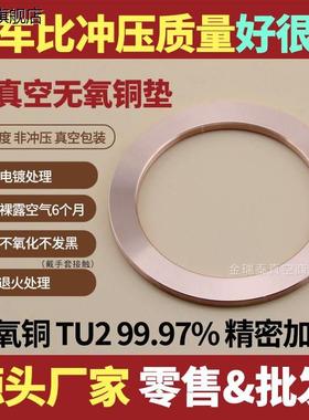 cf35真空无氧铜垫片cf16密封圈cf100真空铜垫圈cf150法兰垫片cf63