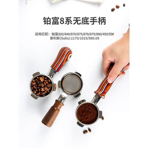 breville铂富8系无底手柄54mm870咖啡机878配件滤网压粉锤器875