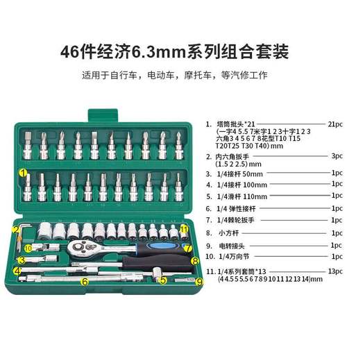 鑫瑞SRUNV汽修套筒扳手套装多功能工具套装46件小盒A1-X04609