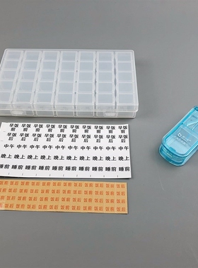 分装片糖尿收纳胶囊维生素弧形一周早餐前后药盒高血糖35格丸便携