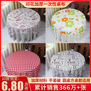 一次性台布薄膜红色即弃布家用纯白小号椭圆圆桌带转盘桌布塑料