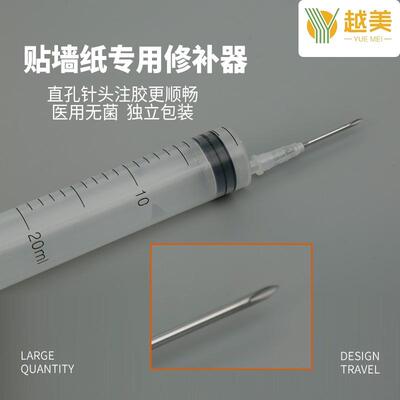 墙纸墙布施工工具修复补鼓包起泡注射器针筒20ml 50ml 1.6mm针头