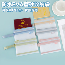 透明防水护照收纳袋户口本证件卡片包EVA便携旅行随身保护套家用文件袋银行卡出国多功能男女机票夹整理袋盒