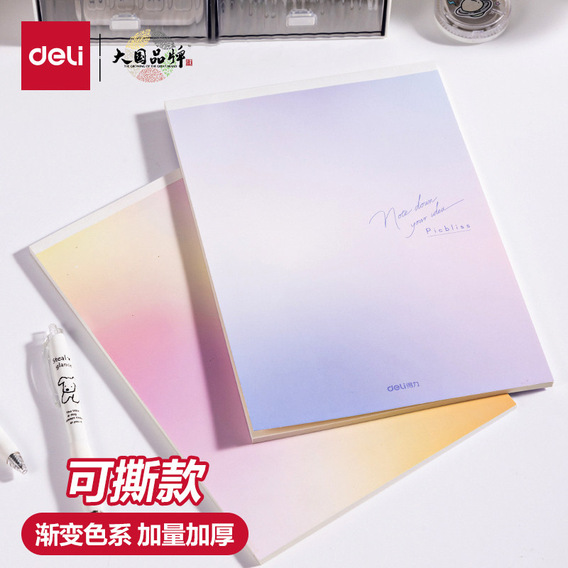 得力b5觅光渐变色系拍纸本可撕款