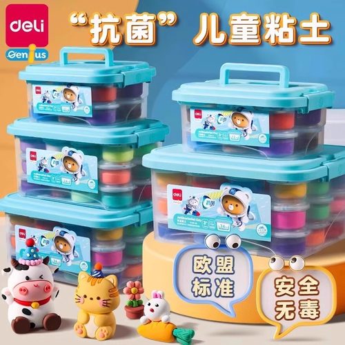 得力彩泥无毒儿童食品级超轻粘土