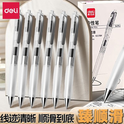 得力臻顺滑笔中性笔s60Max按动