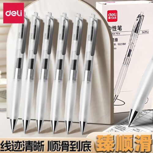 得力臻顺滑笔中性笔s60Max按动