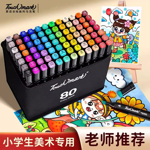 泰驰马克Touchmark马克笔油性48色小学生美术专用双头速干幼儿园水彩笔儿童动漫画笔24/36/60/80色丙烯马克笔