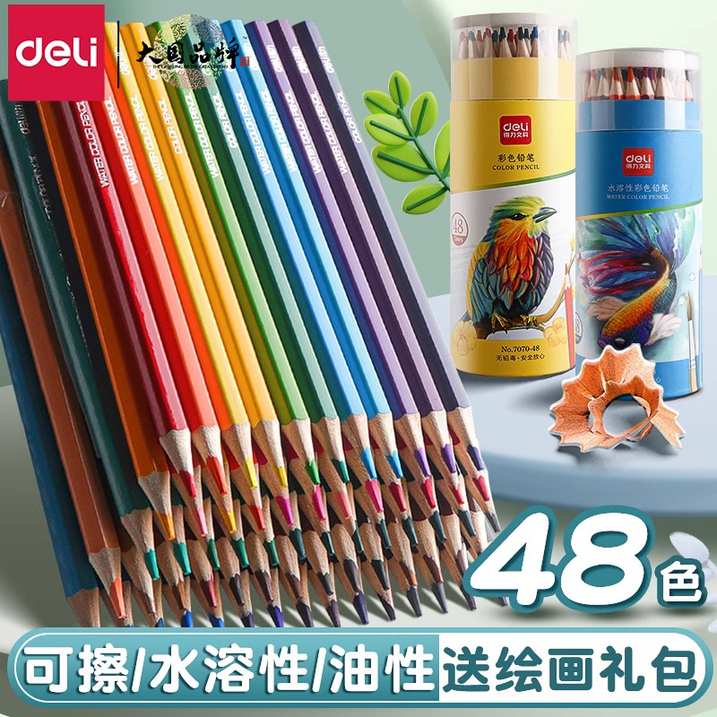 得力彩铅小学生画画用油性水溶性