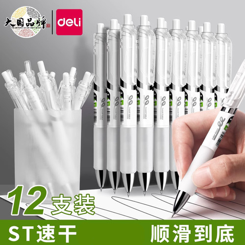 得力按动笔小白笔子弹头黑笔按动
