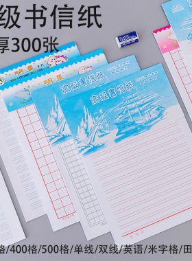 加厚原稿纸400格信纸文稿纸方格语文纸入党申请书纸学生用米字格田字格书信纸黑色格子单行双线纸500字方格纸