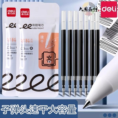 得力按动笔笔芯0.5mm中性笔黑色