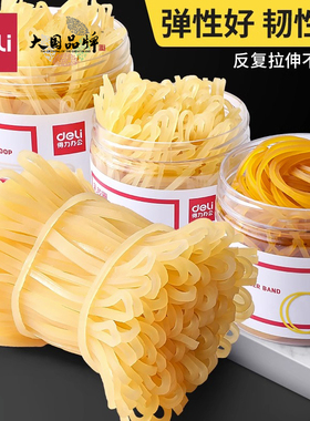 得力橡皮筋办公用品黄色乳胶圈一次性橡皮筋财务牛皮筋橡胶圈橡皮橡胶圈耐用强拉伸橡胶绳圈