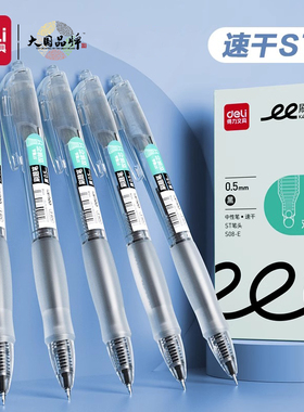 得力刷题笔速干st头按动笔S08E中性笔学生用备考水性笔0.5mm黑色透明考试笔高颜值大容量油墨书写顺滑签字笔