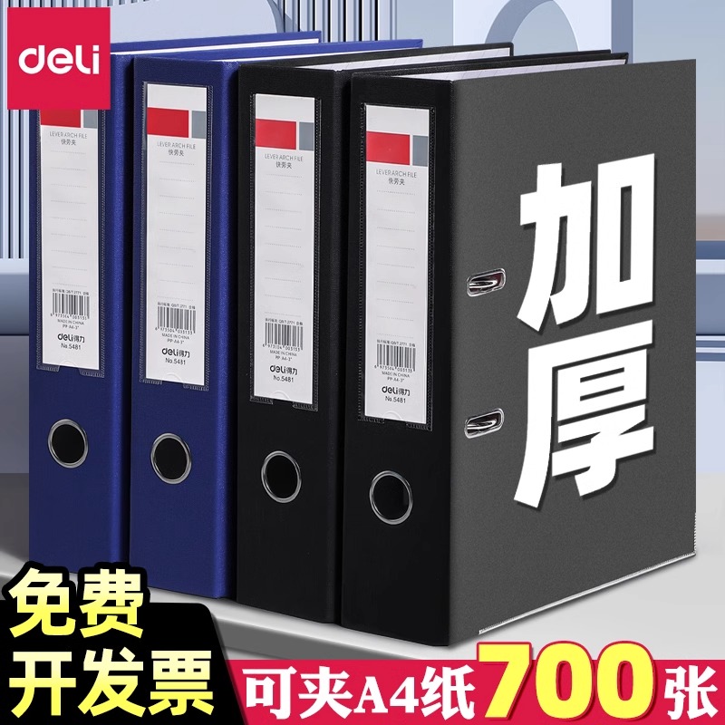 得力快劳夹a4文件夹档案夹打孔