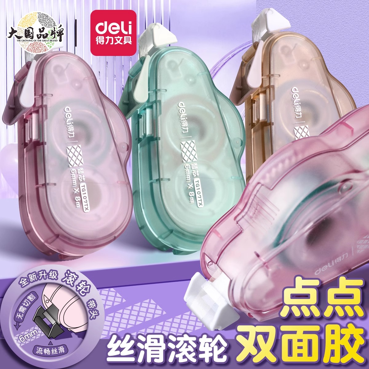 得力可换替芯点点胶双面胶高颜值