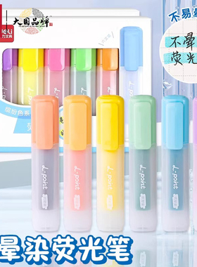得力荧光笔标记笔学生用初中生用划重点做笔记多色彩色笔大容量划重点大容量墨水莹光手账涂擦采货护眼笔