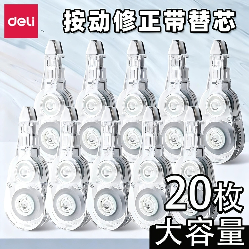 得力修正带初中生专用高级感