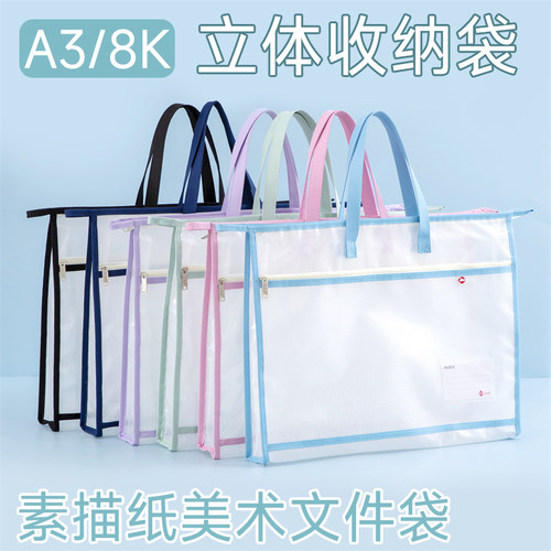 超大美术袋8开8k透明网格文件袋