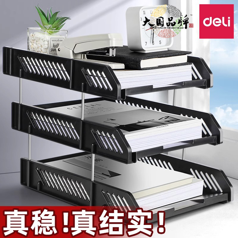 得力文件座文件盘三层塑料横式文件框档案整理资料收纳架置物文件筐多层黑色文件架文件夹收纳盒办公用品大全