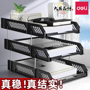 得力文件座文件盘三层塑料横式文件框档案整理资料收纳架置物文件筐多层黑色文件架文件夹收纳盒办公用品大全