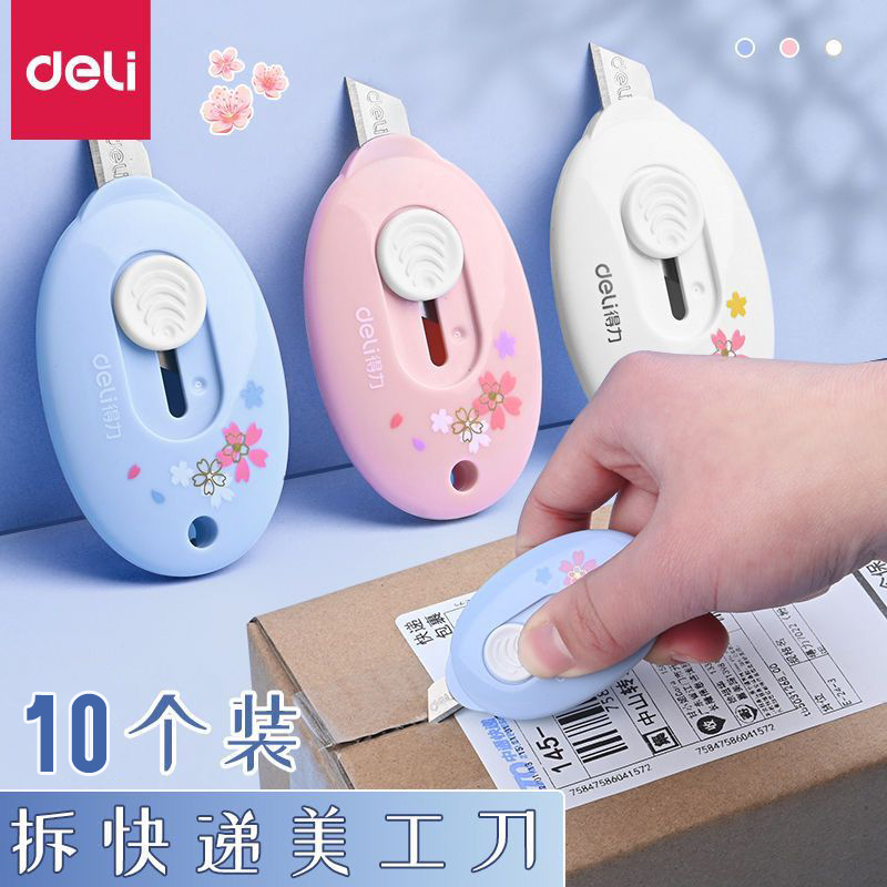 得力迷你美工刀拆快递小刀开箱器