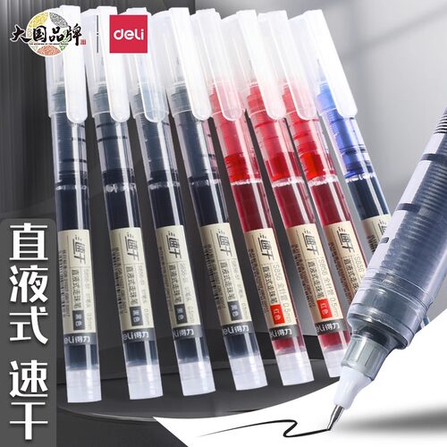 得力中性笔直液式黑色水笔碳素笔